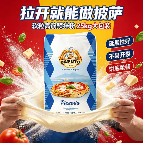 卡普托意大利高筋面粉
