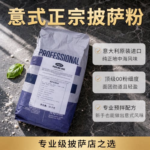 pivetti意大利中高筋进口面粉