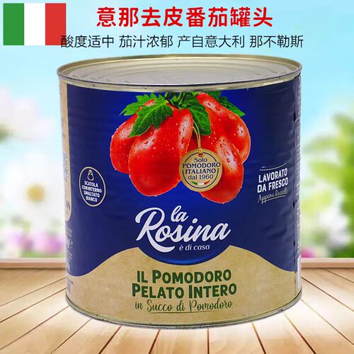意那牌去皮整番茄罐头2.5kg小番茄整粒茄膏意面披萨酱意大利进口