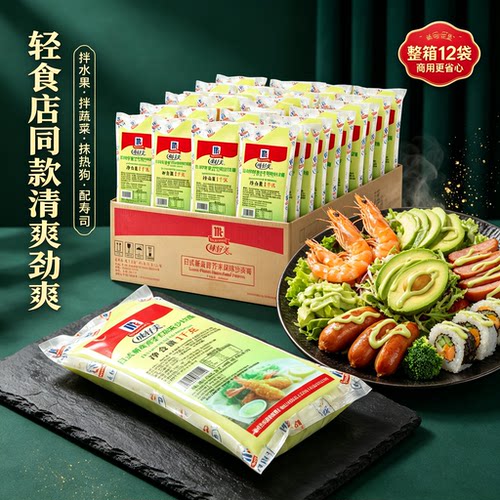 味好美青芥末水果蔬菜寿司沙拉酱