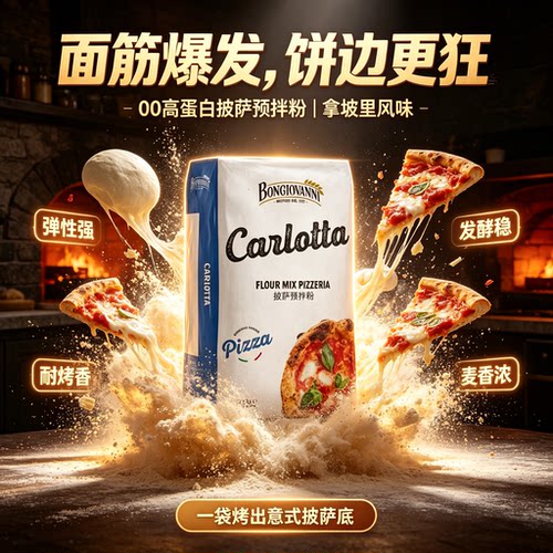 披萨预拌粉不勒斯商用高蛋白
