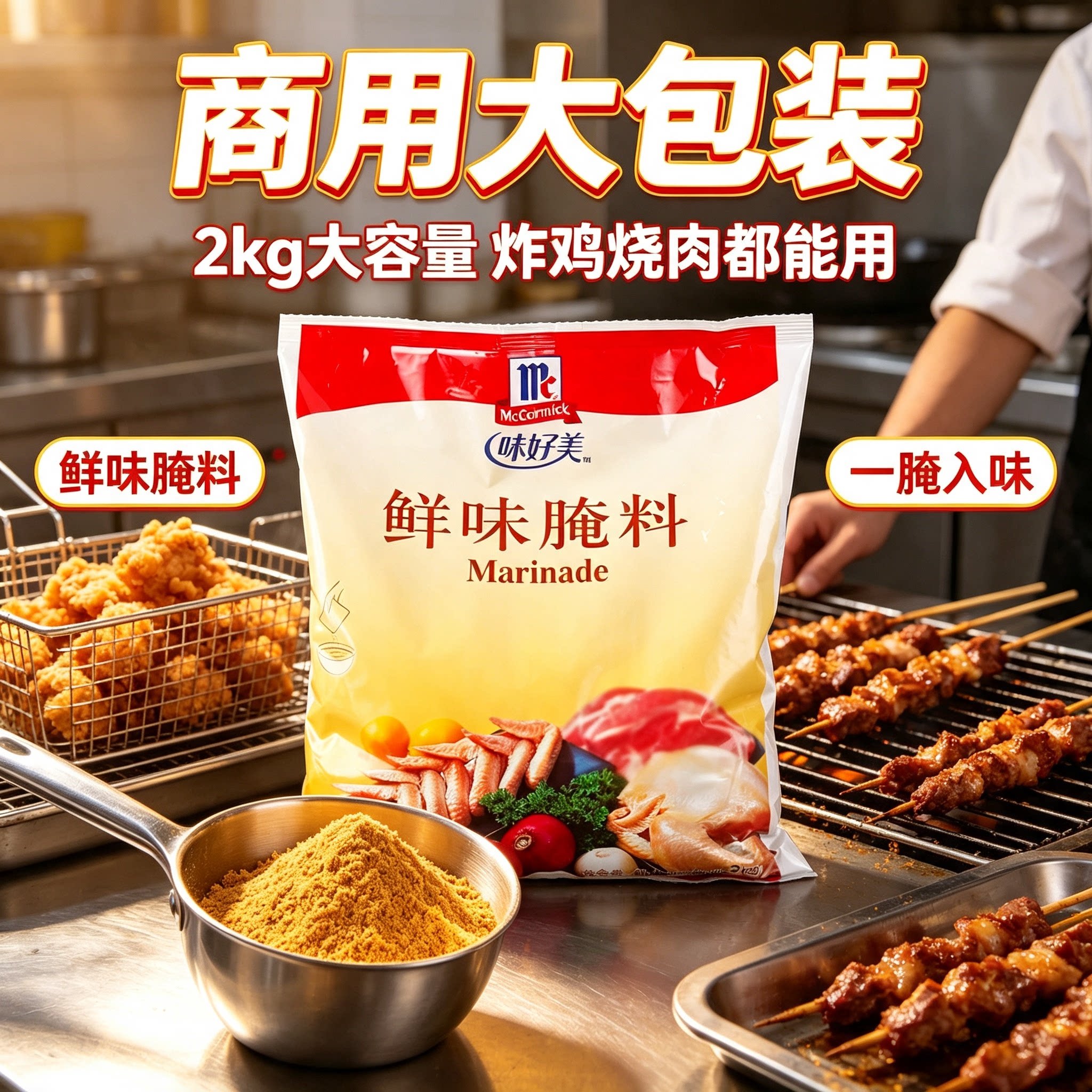 味好美鲜味腌料2000g商用图片