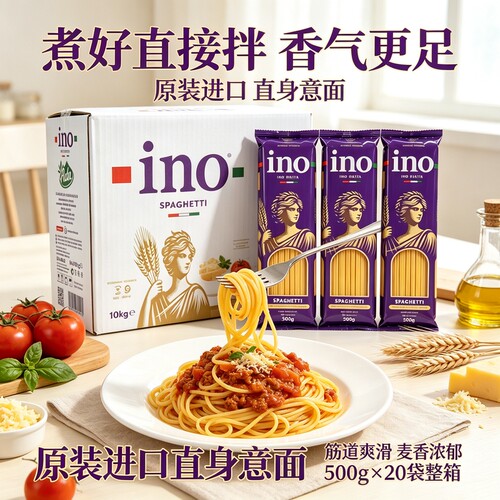 原装进口INO直身意面20袋速食