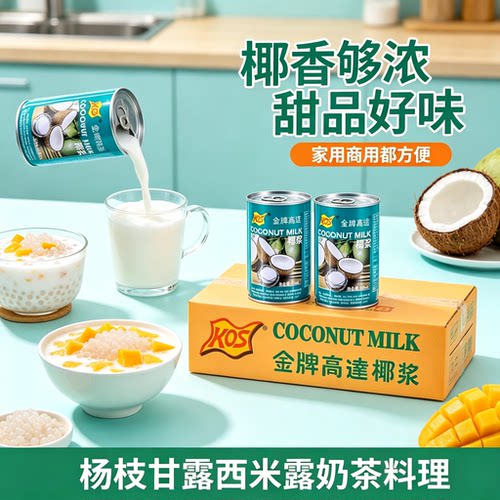 金牌高达椰浆整箱甜品商用原料