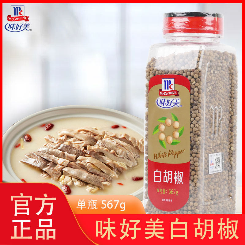 味好美白胡椒567g颗粒羊肉汤火锅烧菜西餐牛排卤肉去味香料调味料,粮油调味/速食/干货/烘焙,复合食品调味剂,淘宝优惠券,粉丝福利购,淘宝优惠卷