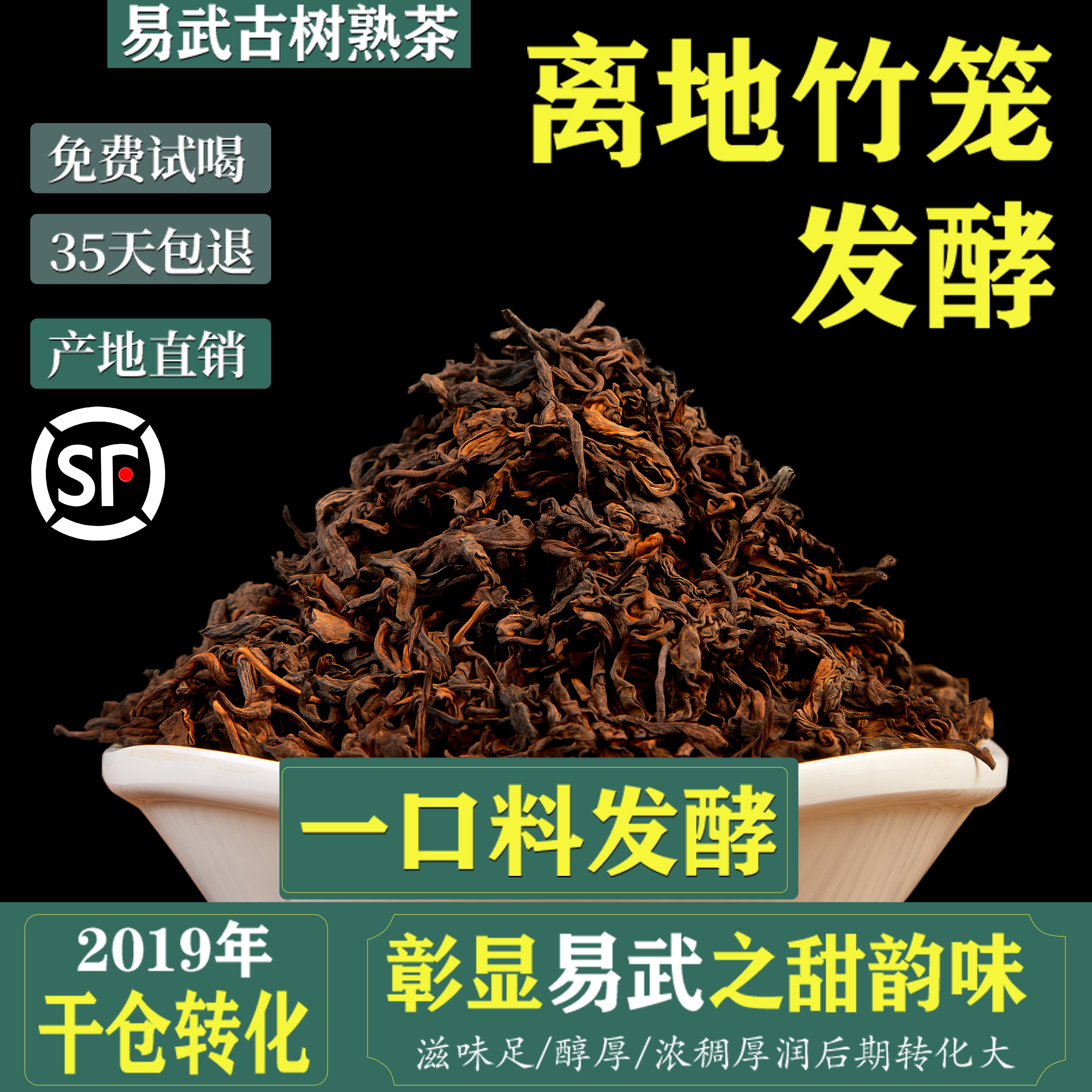 2019年云南普洱熟茶散茶500g易武百年古树纯料离地发酵香甜醇滑厚