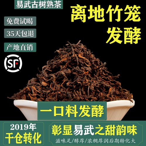 2019年云南普洱熟茶散茶500g易武百年古树纯料离地发酵香甜醇滑厚