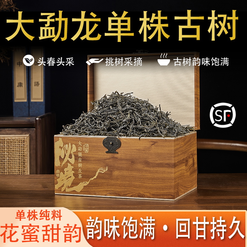 2024新茶云南普洱茶生茶散茶500g单株挑采古树纯料小勐宋阿克老寨 茶 普洱 原图主图