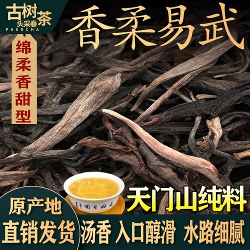 云南普洱茶生茶散茶2026年易武天门山古树纯料散茶1斤汤香水柔甜 - 封面
