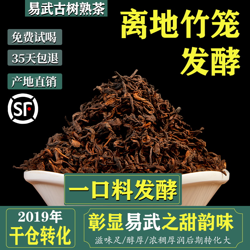 2019年云南普洱熟茶散茶500g易武百年古树纯料离地发酵香甜醇滑厚