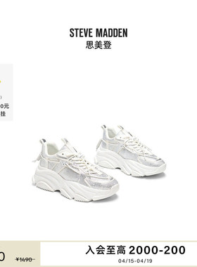 Steve Madden思美登VAULT 2R春夏度假出游仿钻厚底老爹鞋女鞋