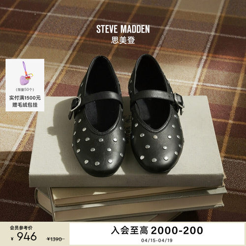 Steve Madden思美登ARCHER春夏铆钉薄底芭蕾风玛丽珍单鞋女鞋