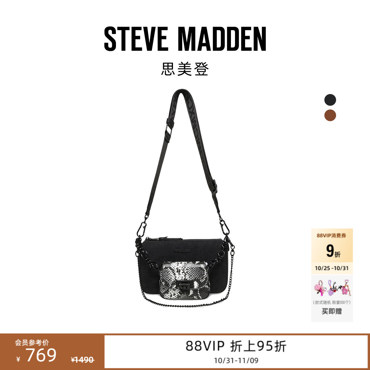 思美登蛇纹可拆卸子母包斜挎包