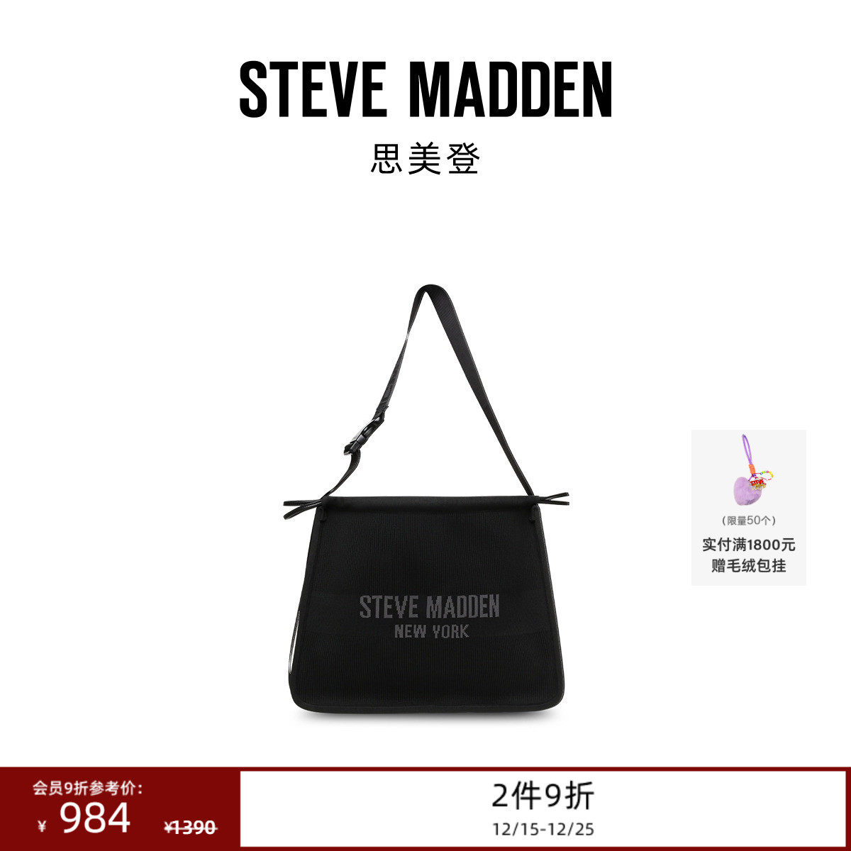 [限时2件9折]Steve Madden思美登BNELSON美式斜跨通勤琴谱包