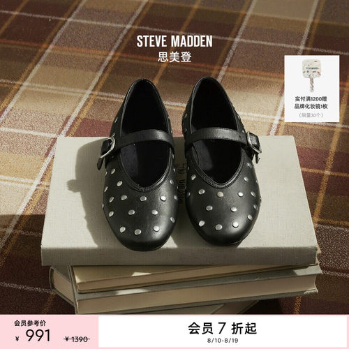 Steve Madden思美登ARCHER春夏铆钉薄底甜酷辣妹芭蕾风玛丽珍女鞋