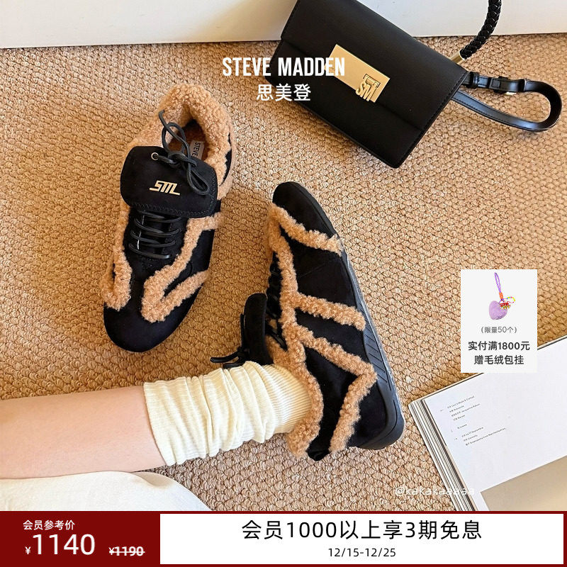 [25秋冬新款]Steve Madden思美登FREEZONE拼色毛毛鞋运动休闲鞋女