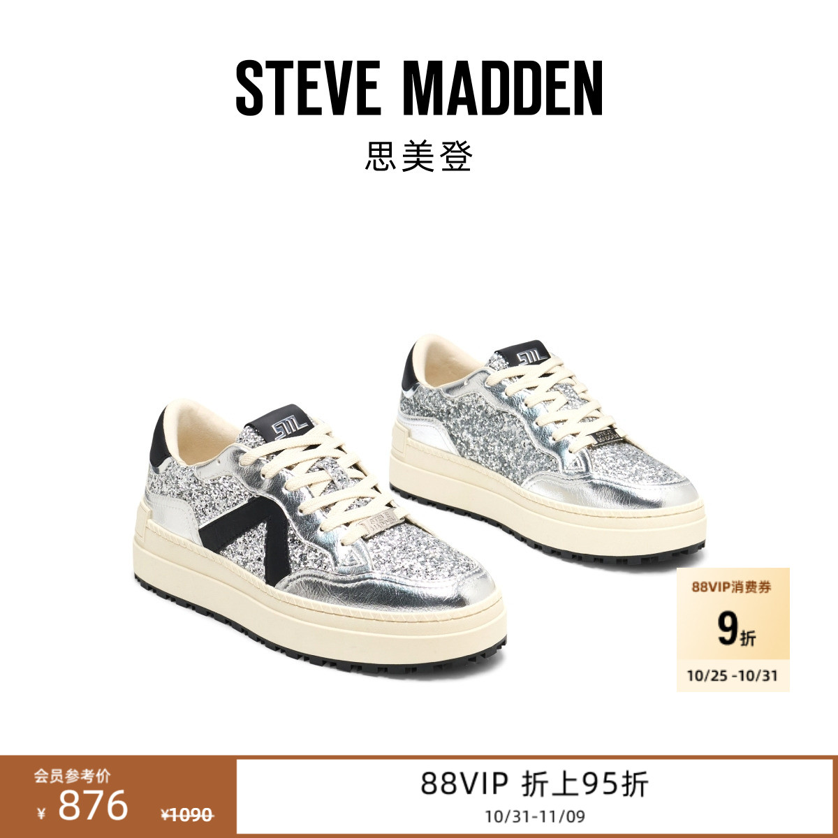 厚底Steve Madden思美登DEUCE亮面休闲鞋板鞋女鞋
