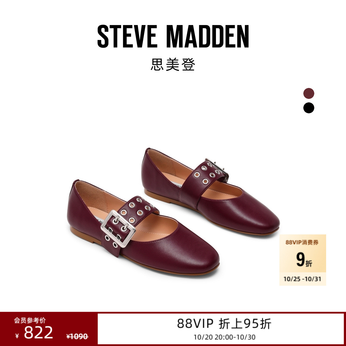 [2025秋冬]Steve Madden思美登ATLANTICA宽带铆钉玛丽珍平底女鞋