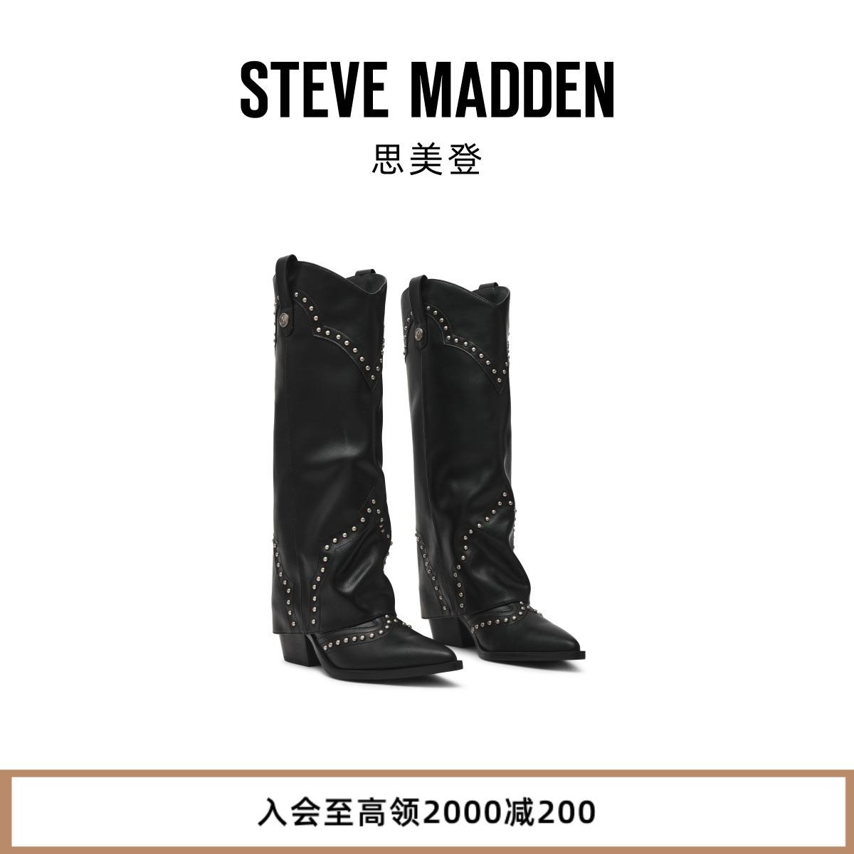 [刘亦菲同款]Steve Madden思美登STREAMLINE秋冬长筒靴朋克裤管靴