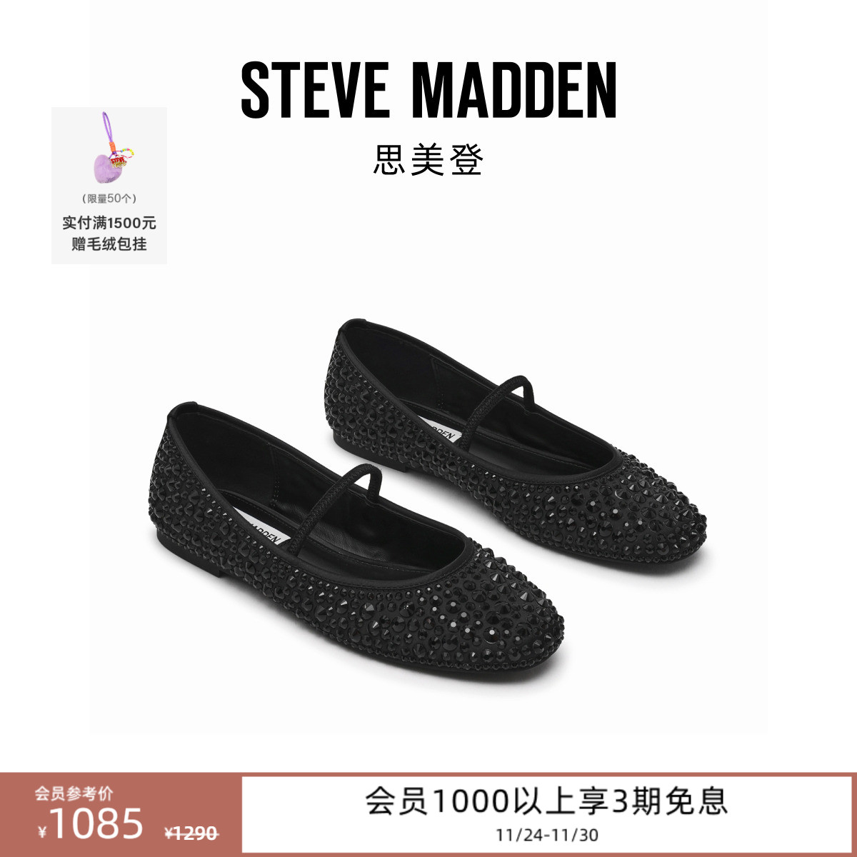 [25秋冬新款] Steve Madden思美登MAJORCA-R复古圆头水钻玛丽珍女