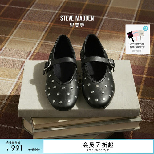 Steve Madden思美登ARCHER春夏铆钉薄底甜酷辣妹芭蕾风玛丽珍女鞋