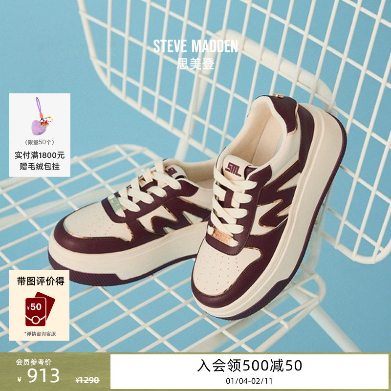 [杨超越同款]Steve Madden思美登DYNAMO双带拼色厚底运动鞋板鞋女,女鞋,时尚休闲鞋,淘宝优惠券,粉丝福利购,淘宝优惠卷
