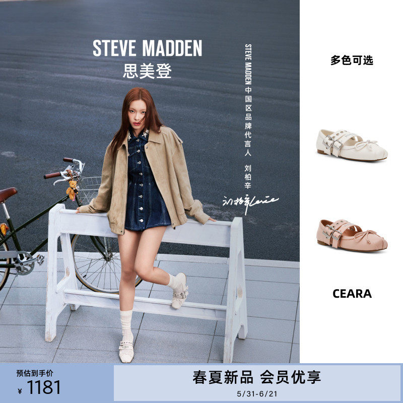 [刘柏辛同款]Steve Madden思美登CEARA 2026新款芭蕾玛丽珍女