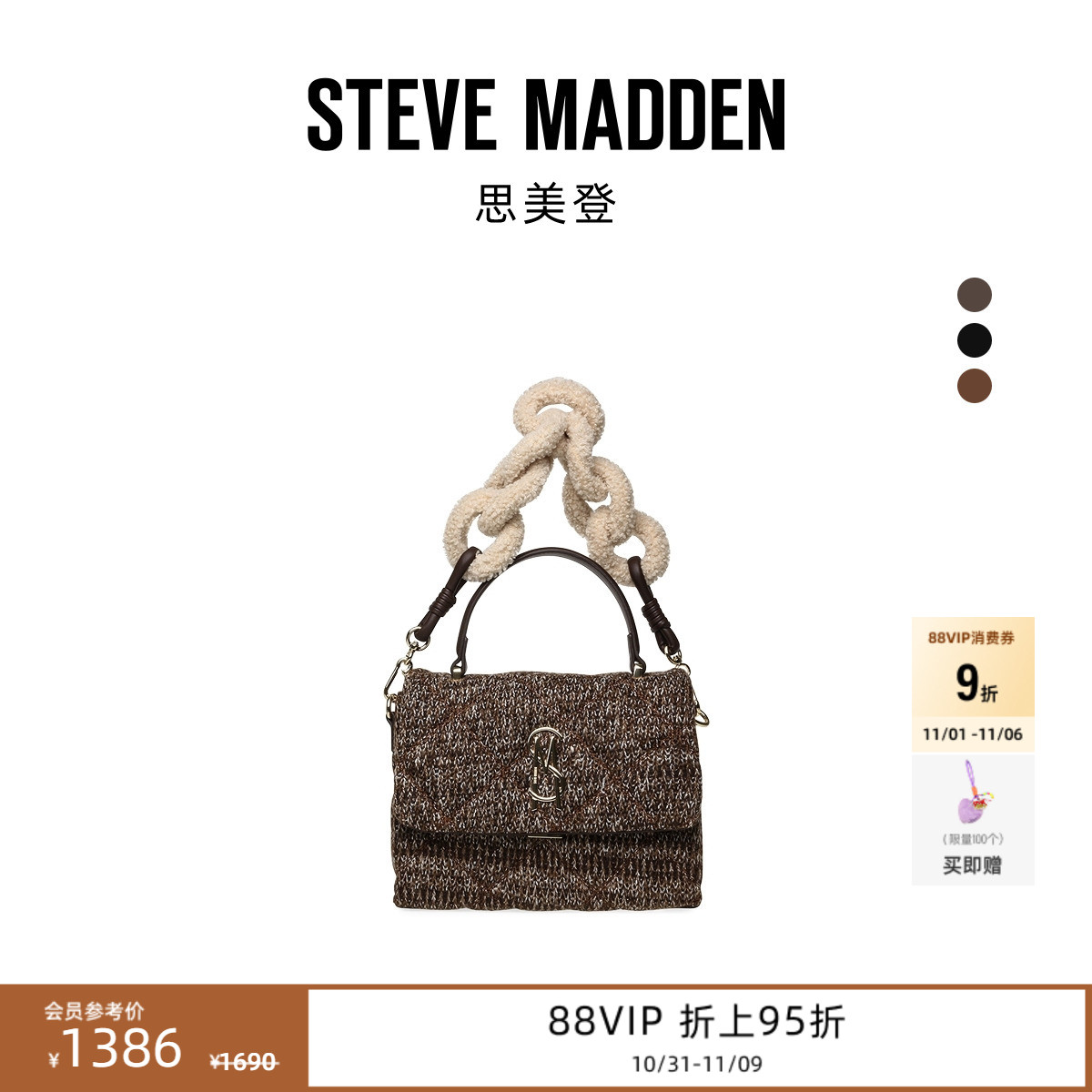 [25秋冬新款]Steve Madden思美登BMIKKI小香风斜挎包宴会包女