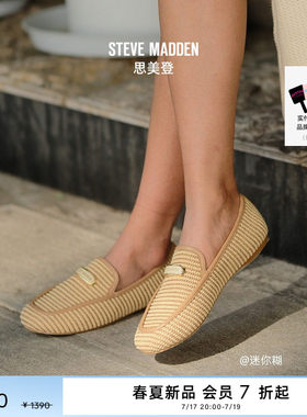 Steve Madden思美登RIDGEVIEW2026新款度假编织薄底平底鞋女