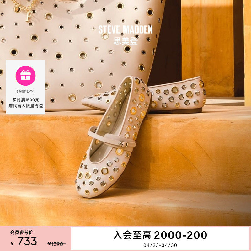 Steve Madden思美登Rejoice-S铆钉薄底甜酷芭蕾风玛丽珍单鞋女鞋