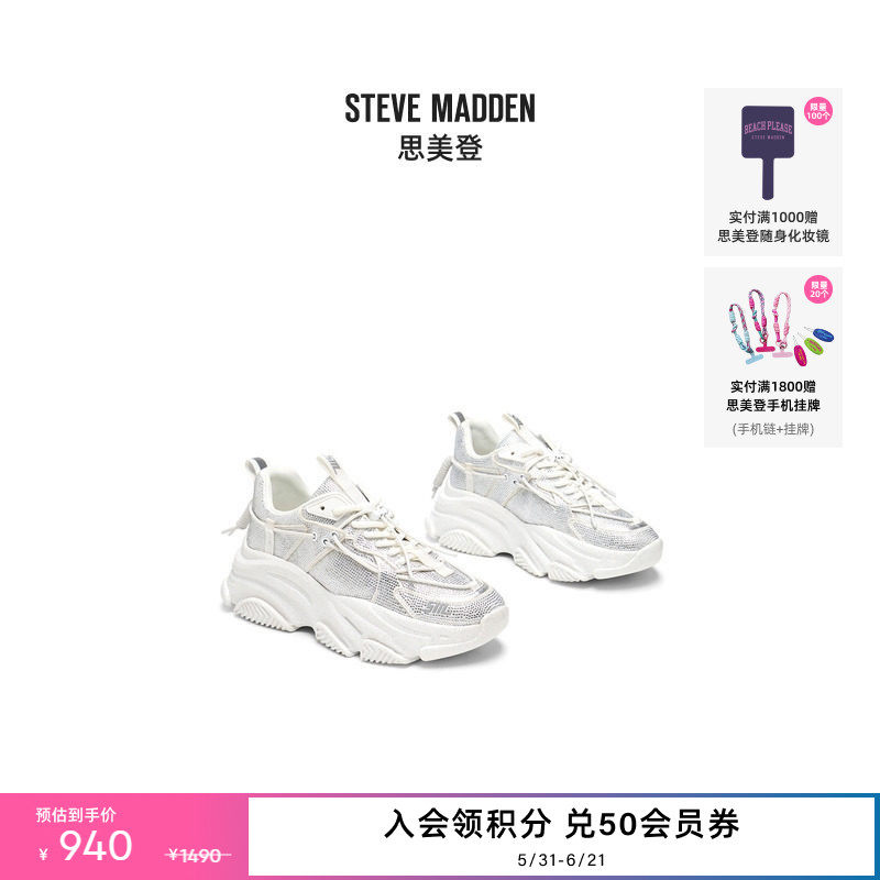 Steve Madden思美登VAULT 2R春夏度假出游仿钻厚底老爹鞋女鞋