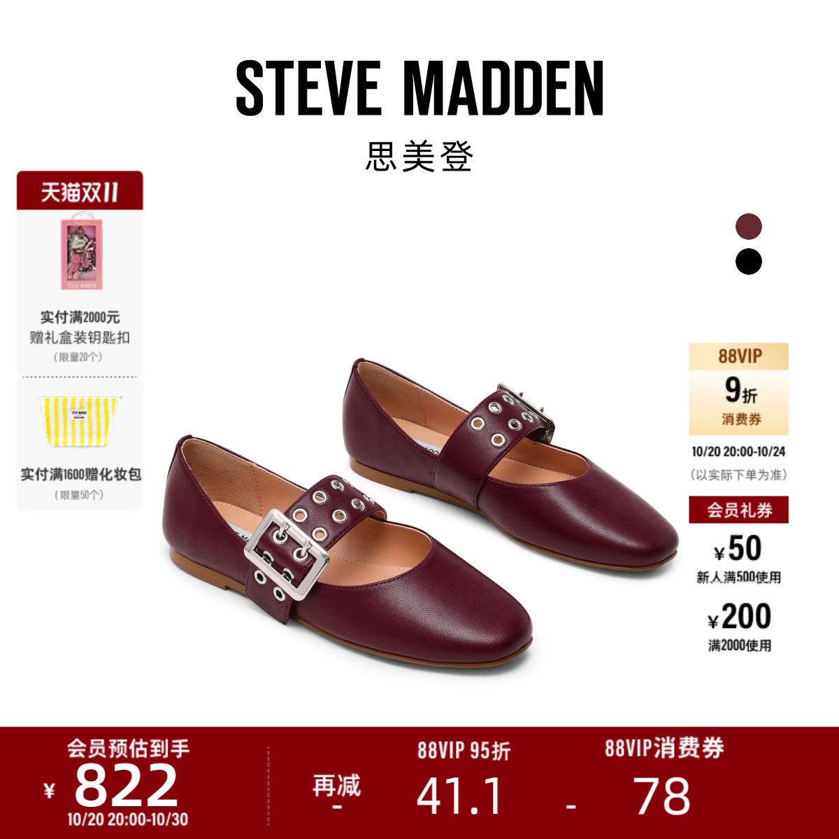 [2025秋冬]Steve Madden思美登ATLANTICA宽带铆钉玛丽珍平底女鞋