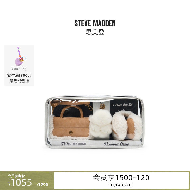 [礼盒系列]Steve Madden思美登BCOMFY26早春焕新毛绒斜挎包礼物,箱包皮具/热销女包/男包,通用款女包,淘宝优惠券,粉丝福利购,淘宝优惠卷