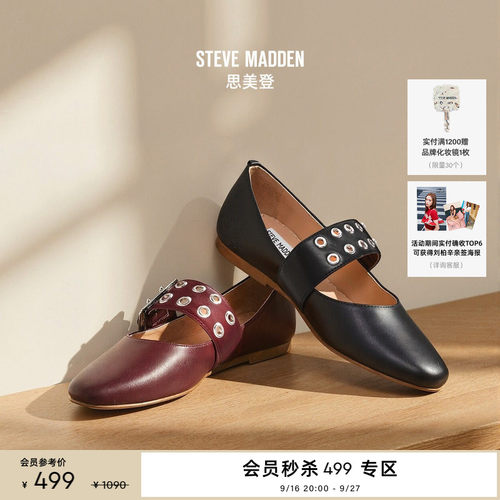 Steve Madden思美登ATLANTICA春秋铆钉薄底甜酷芭蕾风玛丽珍单鞋