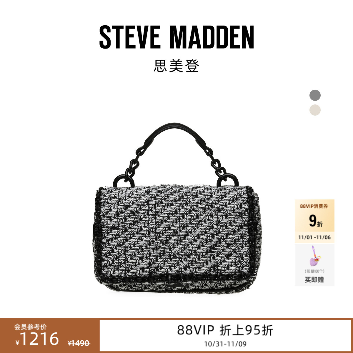 Steve Madden思美登BGRETELT小香风粗花呢斜挎包25新款