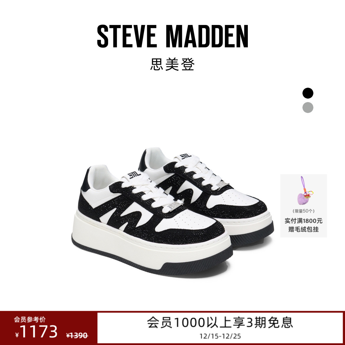 Steve Madden思美登DYNAMO-R26早春焕新双带拼色仿钻厚底运动鞋