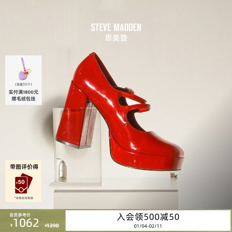[程潇春晚同款]厚底Steve Madden思美登CABERNET红色玛丽珍高跟鞋,女鞋,玛丽珍鞋,淘宝优惠券,粉丝福利购,淘宝优惠卷