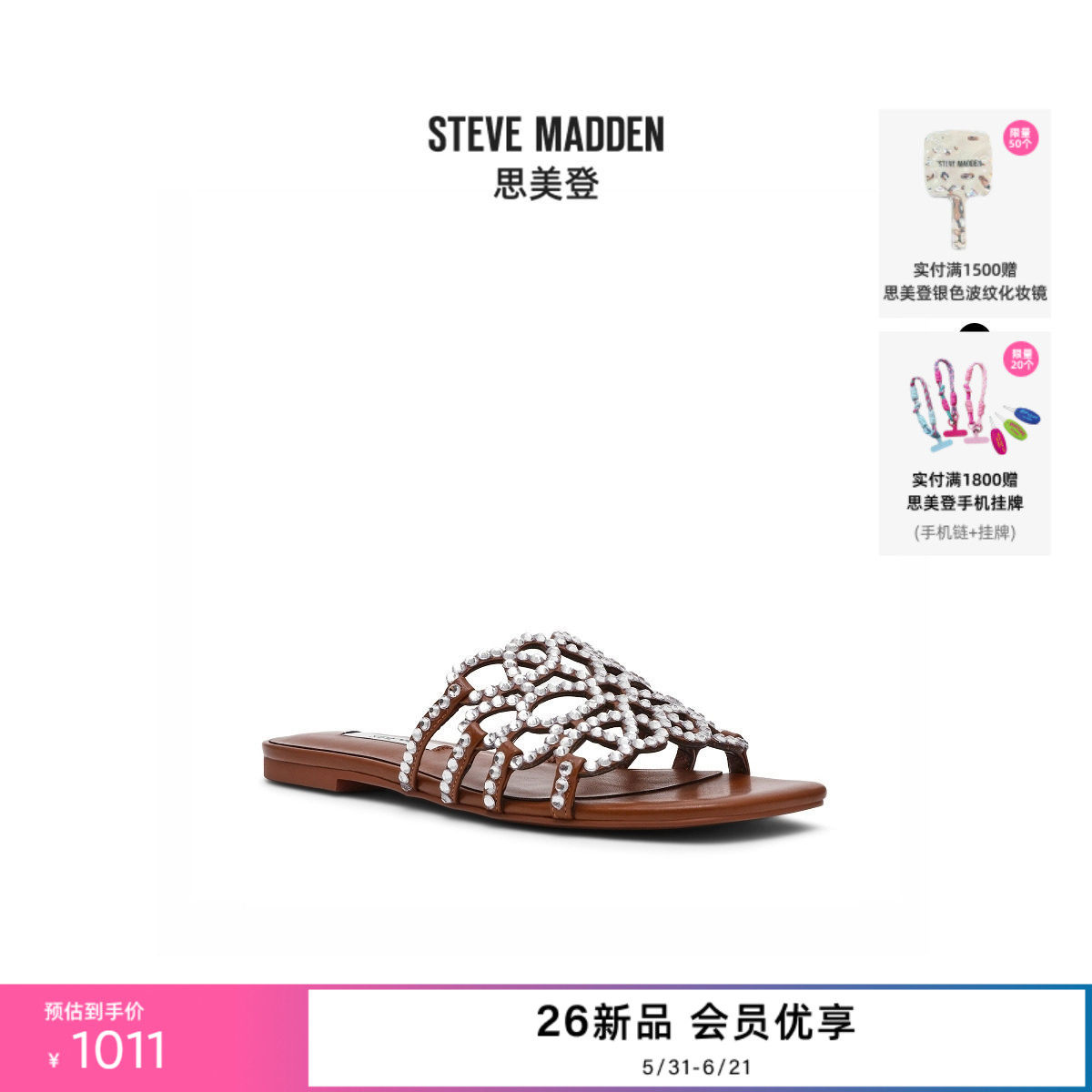 Steve Madden思美登LOTUS2026夏季新款甜酷辣妹仿钻薄底凉拖鞋女