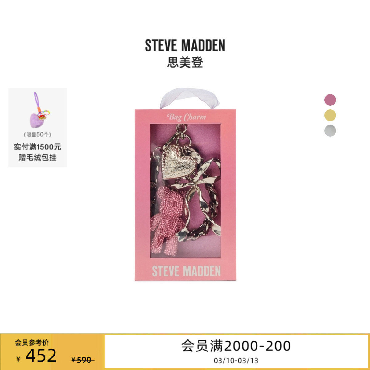 [礼盒系列]Steve Madden思美登BBEAR爱心小熊MIU系挂件钥匙扣新款