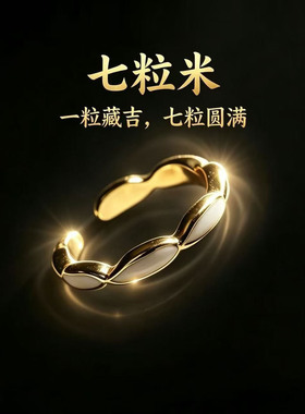 七粒米戒指偏财幸运星招财保平安