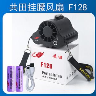 共田F128挂腰挂脖随身便携式工地户外降温大风力充电芭蕉小风扇