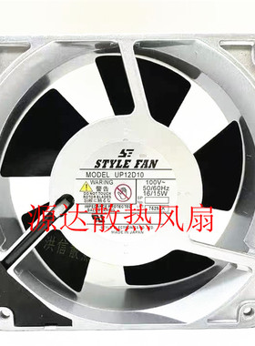 全新日本/STYLE FAN 12038 12CM UP12D10 AC100V 16/15W 交流风扇