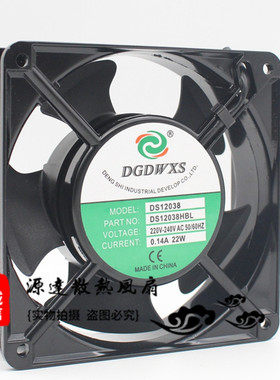 DGDWXS风扇DS12038轴流风机DS12038HSL静音散热工业风扇220V