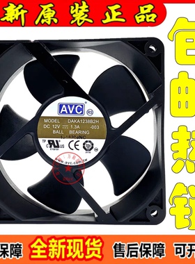 原装台湾AVC DAKA1238B2H 12V 1.3A 12CM大风量直流散热风扇12038