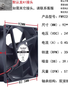 原装正品 forwhat FW9225BDH DC24V 0.40A 直流散热风机风扇