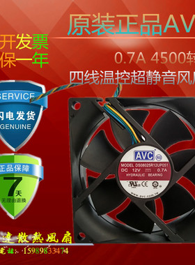 AVC 8025 8cm 8厘米风扇 4针/线 液压 CPU风扇 机箱风扇 PWM调速