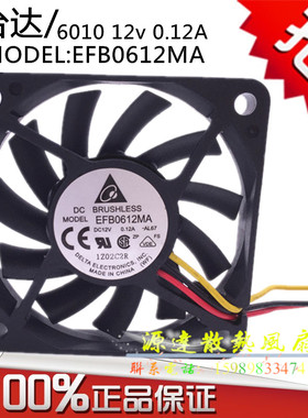 台达6010 6厘米 6CM 12V 0.12A EFB0612MA 超薄风扇3线