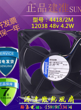 原装进口 ebmpapst 风机 4418/2M 12038 48V 4.2W散热风扇