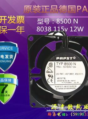 TYP 8500N PAPST 风扇 115V 80*80*38 全金属散热风扇