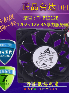 台达THB1212B 12V 3.00A大风量4线风扇12CM 12025